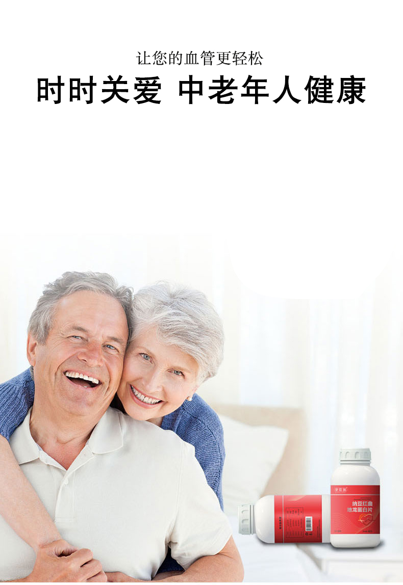 纳豆红曲地龙蛋白片详情页_03.jpg
