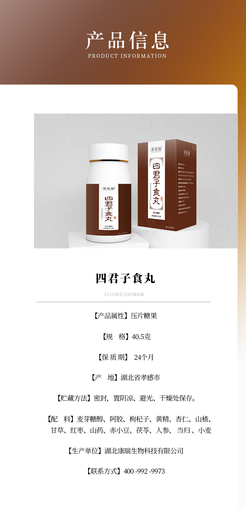 丸剂网站产品详情页_06.jpg