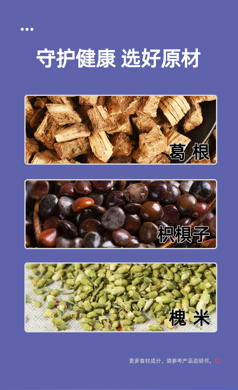 葛根枳椇子压片糖果详情页gai_05.jpg